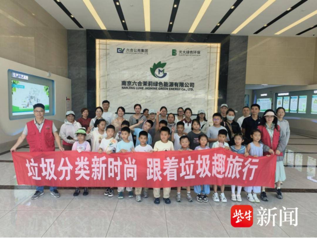 南京六合城管开展暑期跟着垃圾“趣”旅行活动