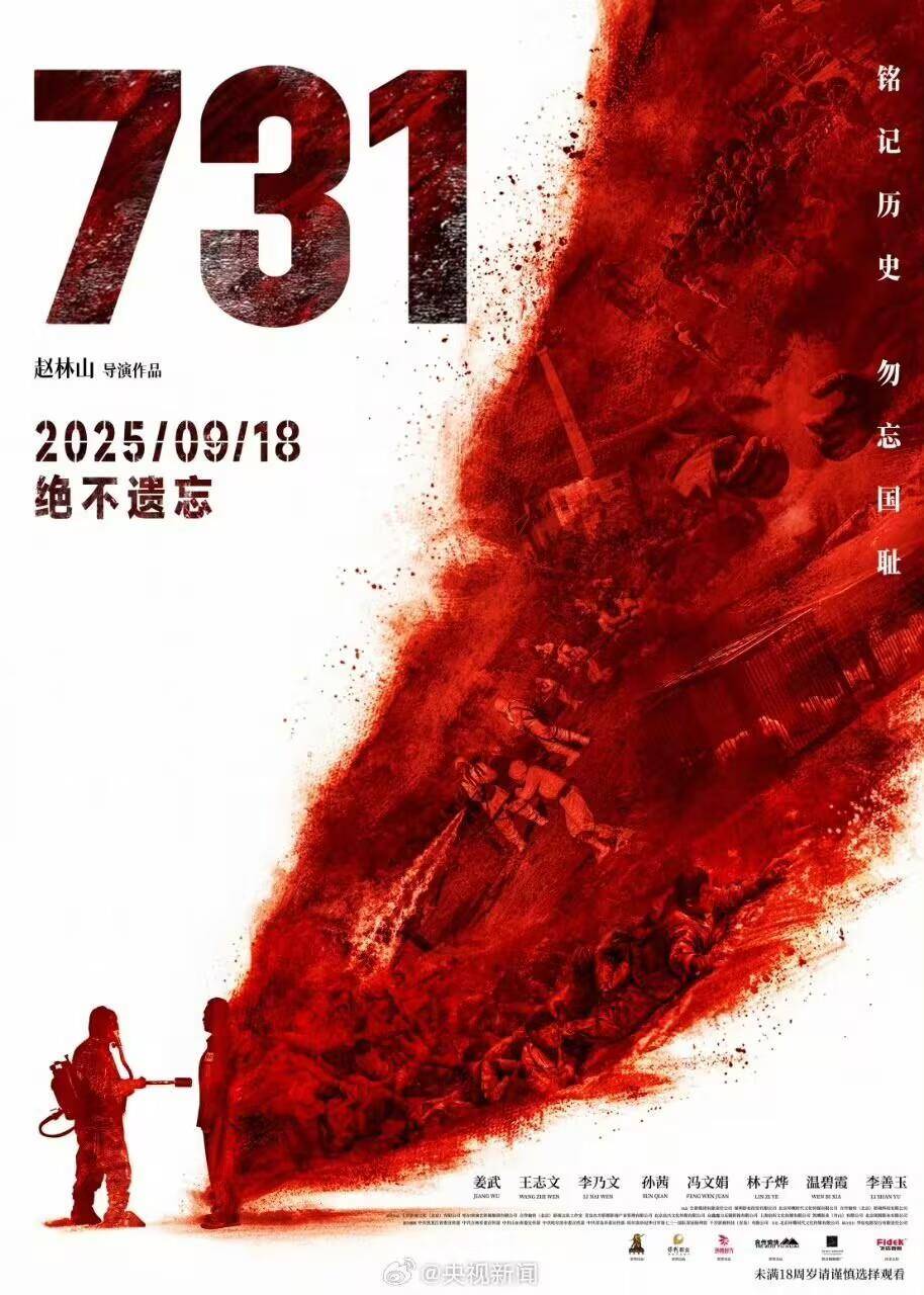 电影《731》开启预售，首日排片占比超99%，影院：都排在黄金场