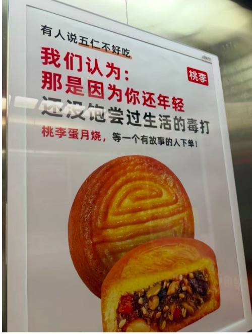 桃李面包“没饱尝过生活毒打”广告语被批说教！客服称正下架