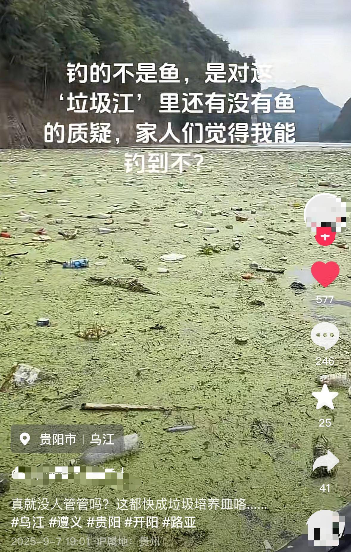 网友反映贵州开阳段乌江成“垃圾江”，水务部门：已去航道检查