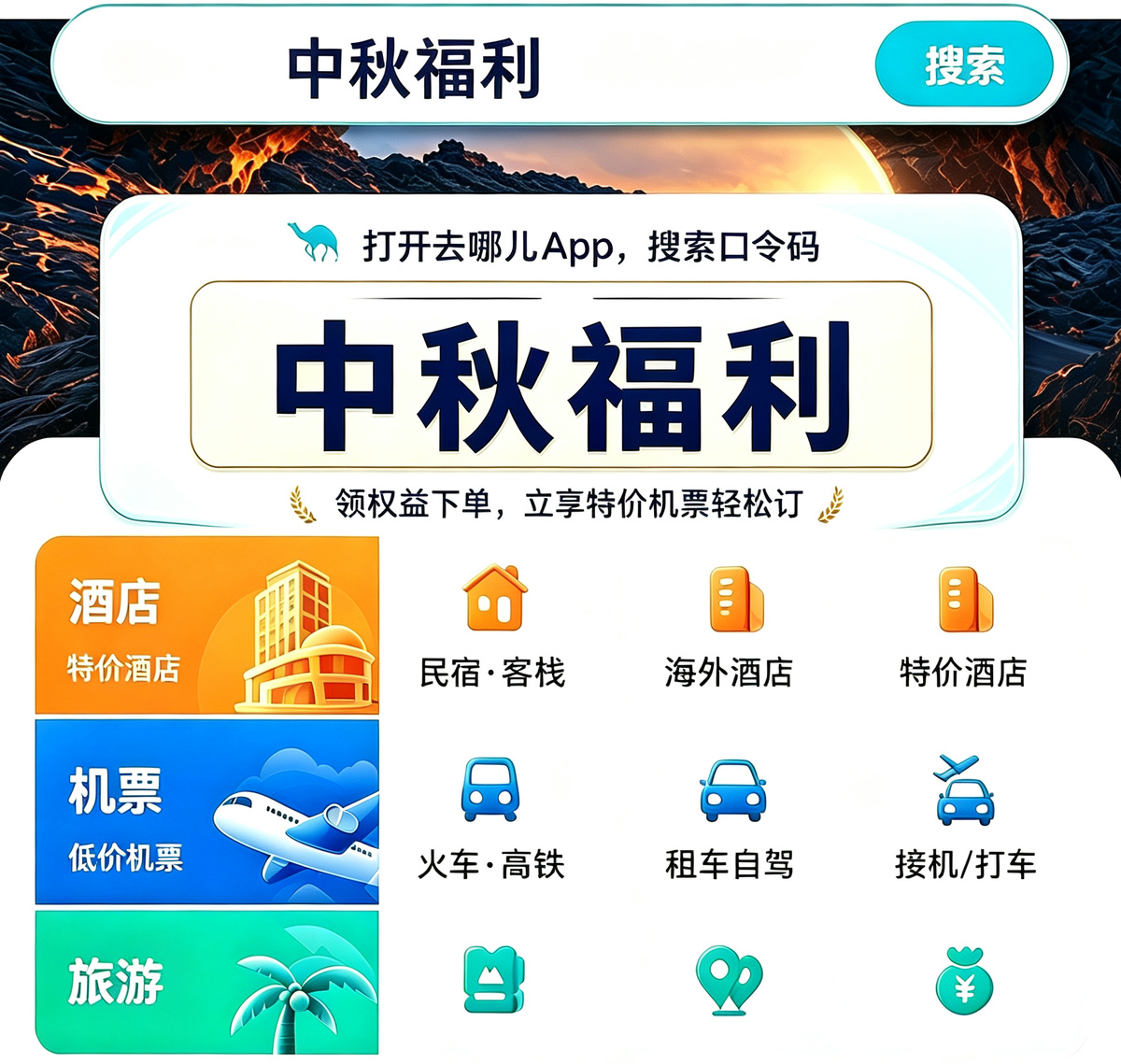 中秋机票预订省钱攻略,抢票时机、航司会员日、低价航线,实测5大平台避坑指南